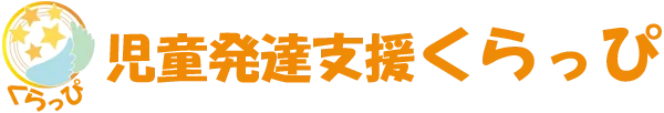 児童発達支援 くらっぴ